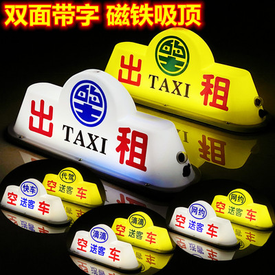汽车顶灯送客代驾灯拉活灯