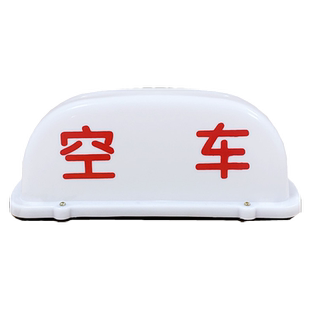 led高亮网约空车灯牌代驾灯汽车顶灯滴滴送客等客打车拉活磁吸灯
