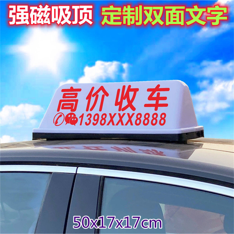 高价收车顶灯此车出售收售二手车灯汽车租赁强磁吸广告灯箱牌定制