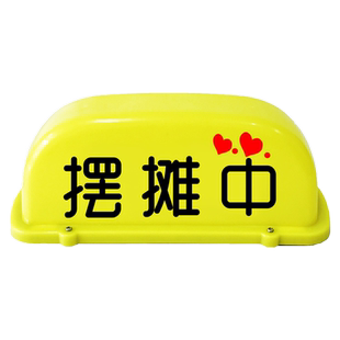 营业中摆摊车顶灯柠檬茶夜市酒馆移动咖啡汽车顶灯汉堡广告装饰灯