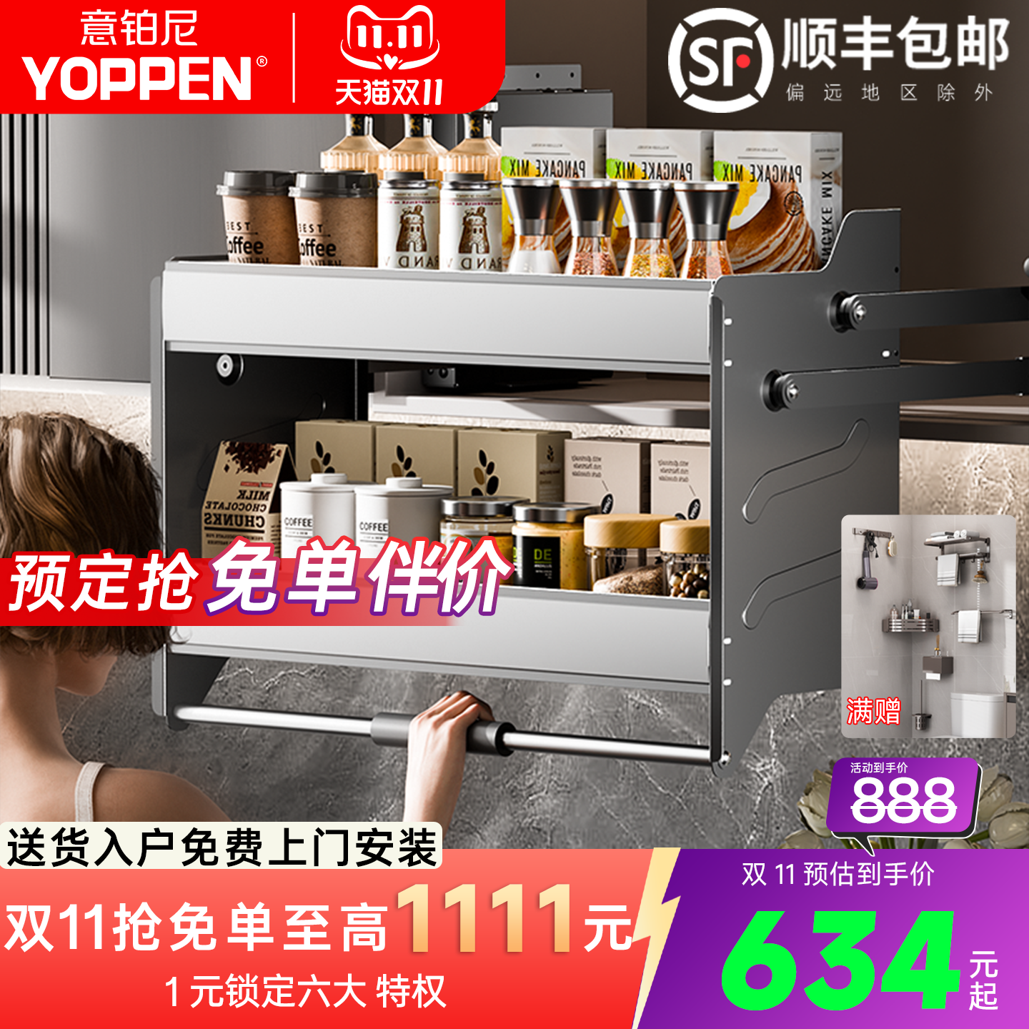 【上门包安装】高端厨房吊柜拉篮