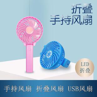折叠手持风扇 迷你便携式 降温户外手持折叠USB充电折叠手持风扇