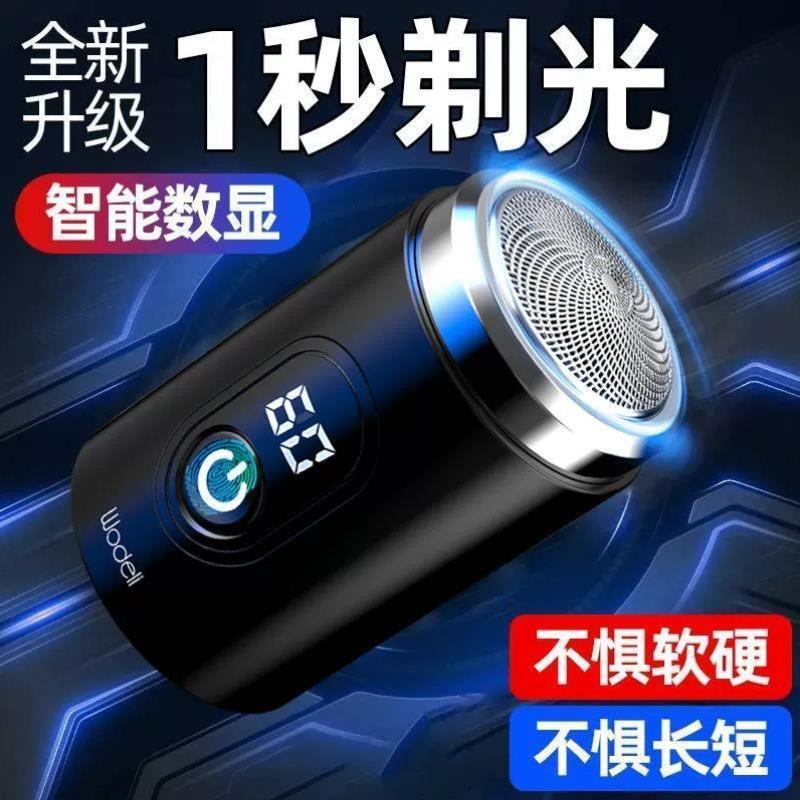 德国剃须刀男式电动USB充电迷你便携式小钢炮水洗刮胡刀强劲车载