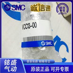 现货供应 SMC原装 正品 化学液用三通气控阀VCC13 00假一罚十