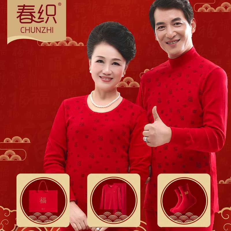 春织龙年本命年纯棉老人秋衣秋裤套装男中老年女士妈妈大红色内衣