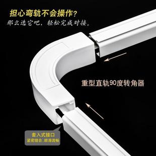 侧装 雅胜家居U形L形窗帘轨道直轨转弯器单轨双轨顶装 弯轨窗帘杆