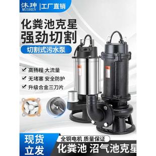 污水切割泵潜水泵化粪池抽水泵池塘泥浆排污水泵家用220V工业380V