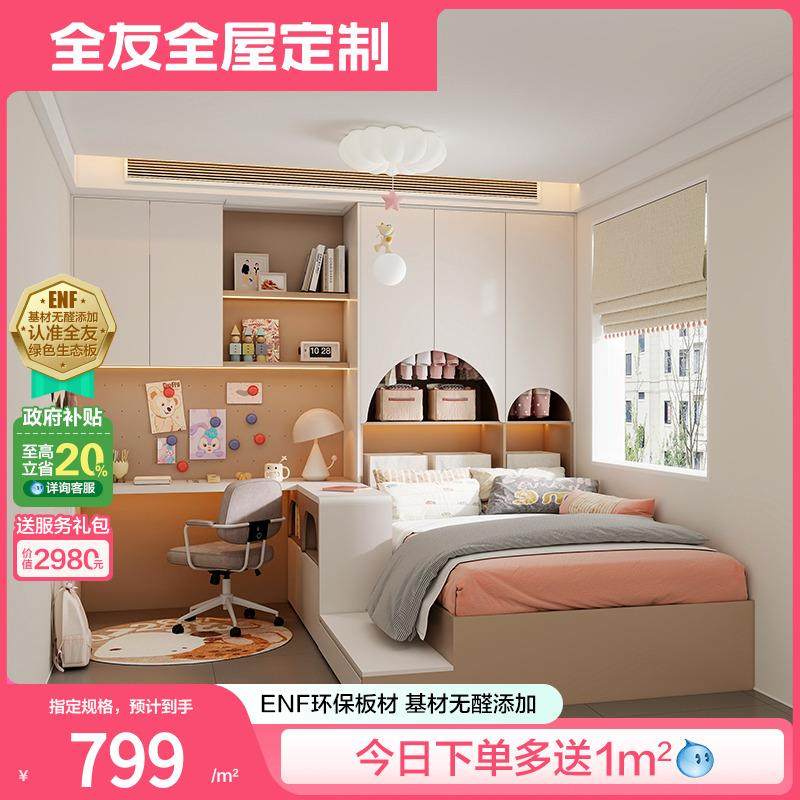 全友全屋定制榻榻米书桌床一体小户型多功能储物儿童房间衣柜定制