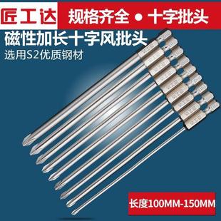 匠工达加长十字内六角梅花批头磁性电钻电动螺丝刀气动风批头套装