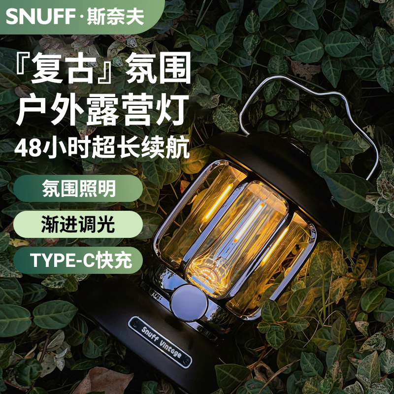 斯奈夫超长续航充电式户外露营灯