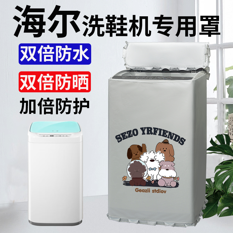防晒罩洗衣机罩防水防晒防污遮阳