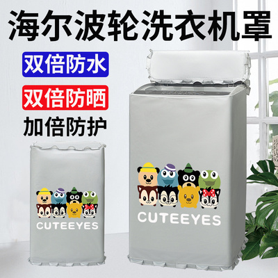 防晒罩洗衣机罩防水防晒防污遮阳