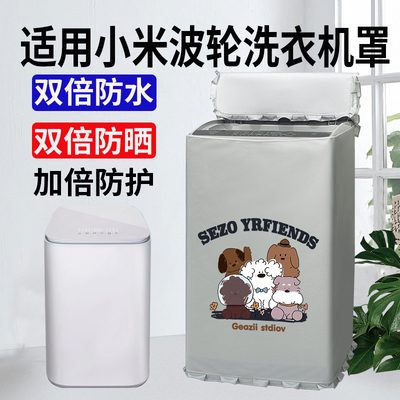 防晒罩洗衣机罩防水防晒防污遮阳