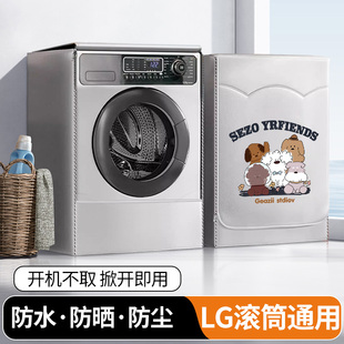 LG滚筒洗衣机罩10/10.5公斤FLX10N4W阳台防水防晒罩防尘遮挡盖布