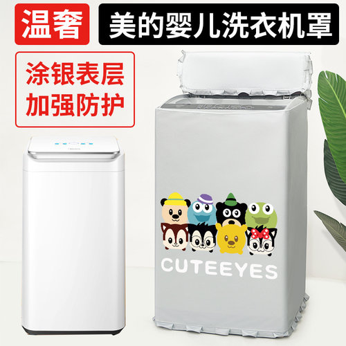 温奢迷你洗衣机罩防水防晒防尘套