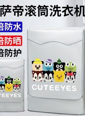 滚筒洗衣机防晒隔热遮阳防尘防污