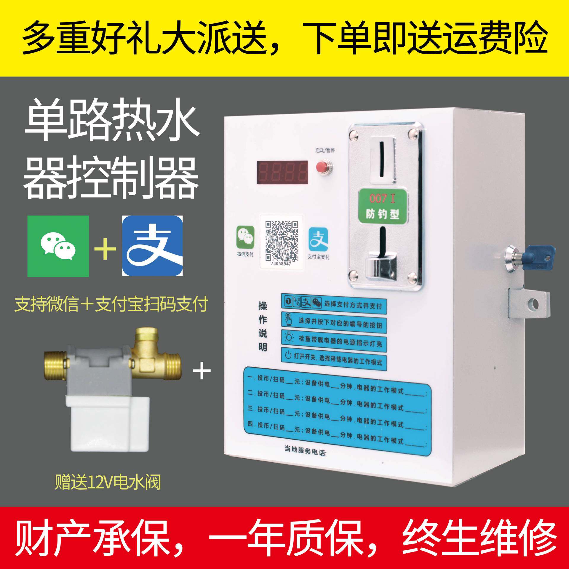 自助投币太阳能热水器控制器浴室宾馆出租房淋浴扫码热水器控制器