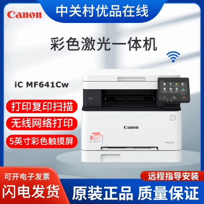 佳能MF641Cw643cdw645cx752彩色激光打印复印一体机家用办公小型