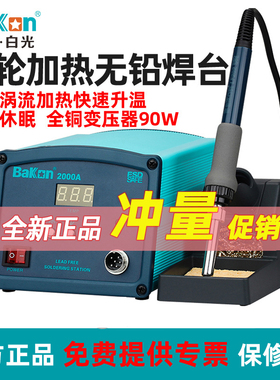 白光BK2000A调温恒温高频电烙铁工业大功率90W数显150W焊台BK1000