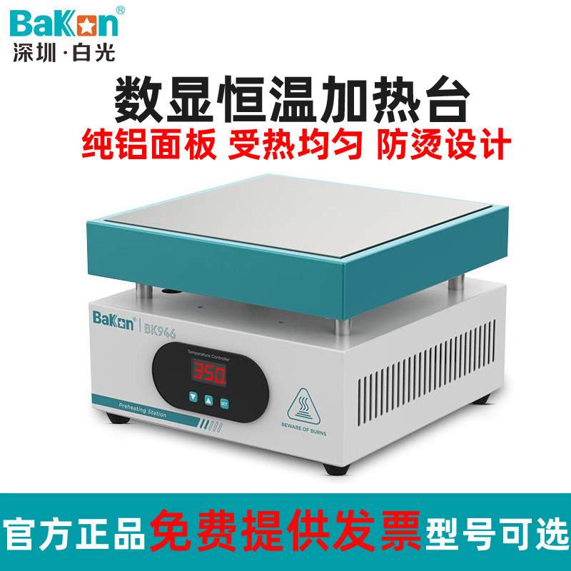 BAKON白光恒温加热台可调温数显手机拆屏维修电路板LED加热拆焊台