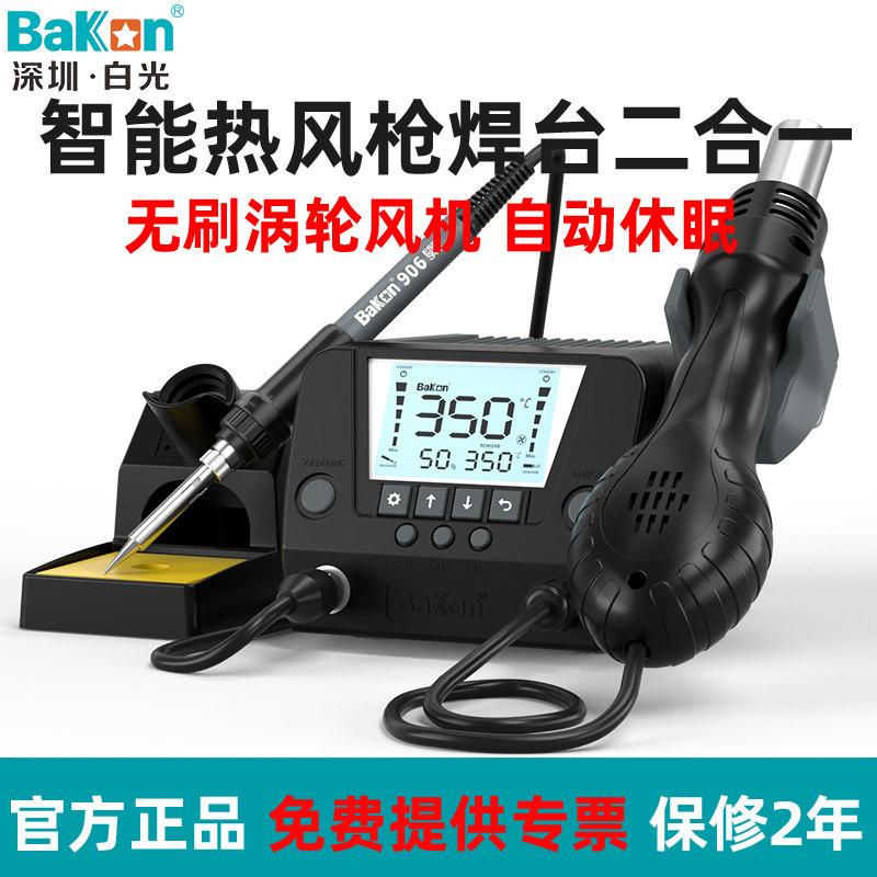 白光BK881热风枪焊台二合一焊枪纯铜变压器烙铁头套装可调温数显
