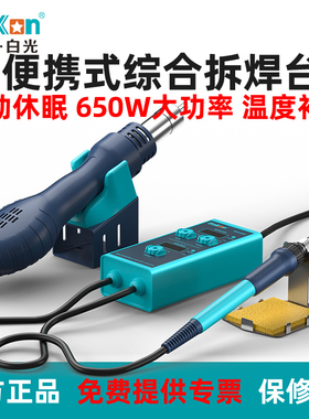 Bakon白光BK858S BK858E小型热风枪烙铁二合一焊台便携热风枪拆焊