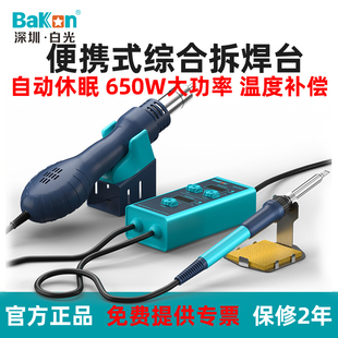 Bakon白光BK858S BK858E小型热风枪烙铁二合一焊台便携热风枪拆焊