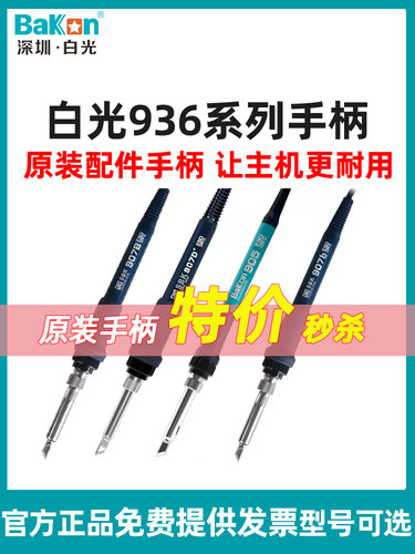 白光焊台手柄原装耐用