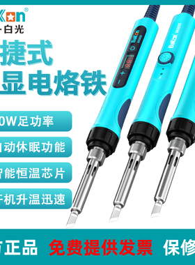 白光BK609直插电烙铁便携式90W数显可调温大功率焊锡枪升温快605