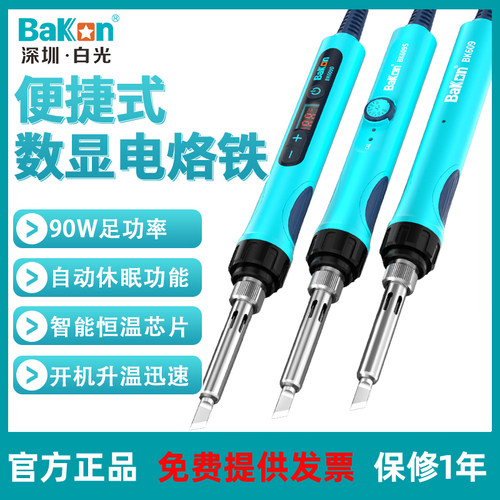 白光BAKON电烙铁数显加热稳定