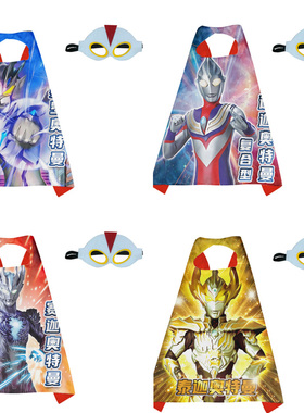 奥特漫披风斗篷万圣节儿童披风英雄披风双层演出服饰舞台表演走秀