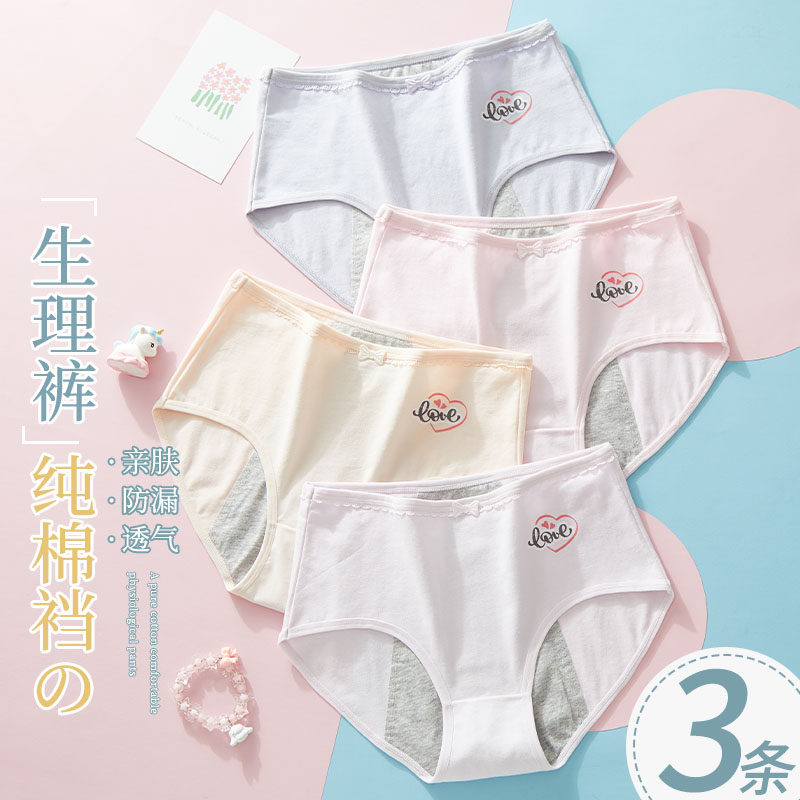 女童姨妈内裤女生理期月经期安全卫生裤大童儿童12岁例假防漏专用