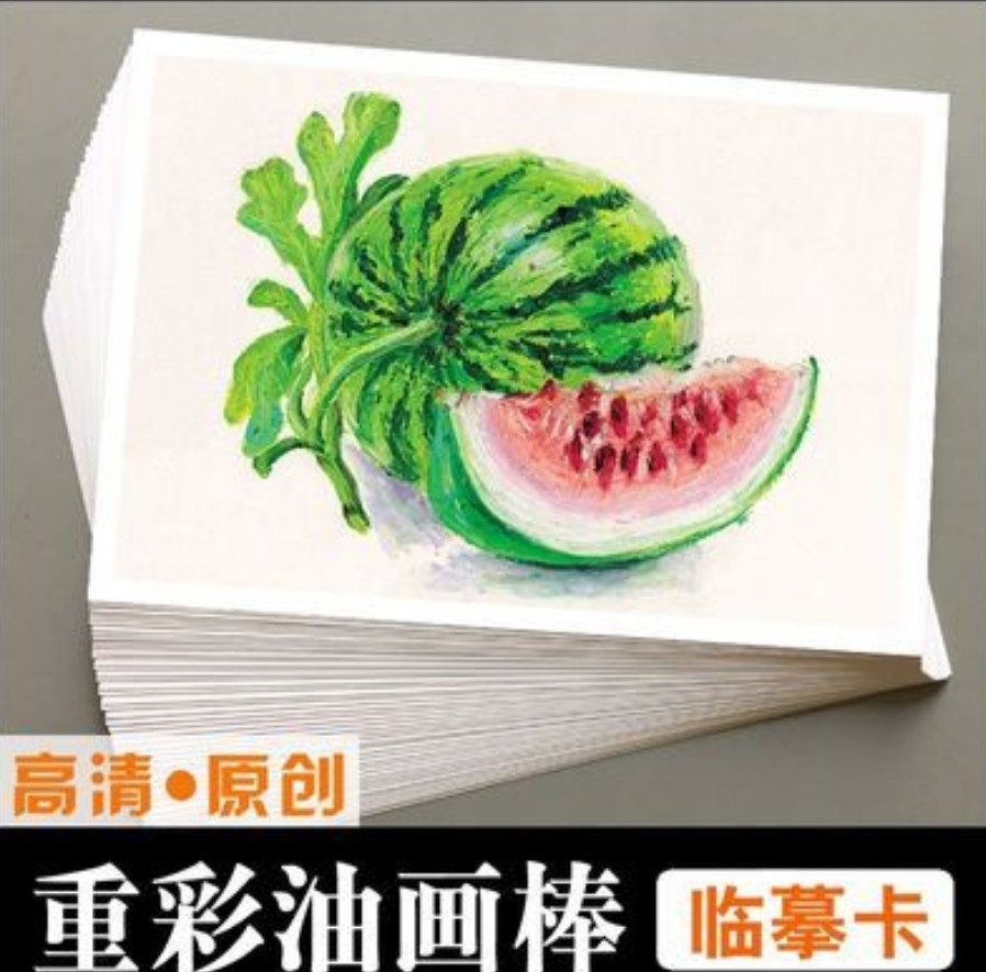 重彩油画棒原创临摹卡美术班趣味教学案例高清原创印刷32张正反