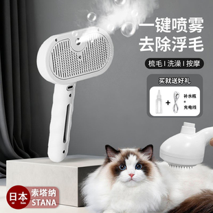 日本猫梳子喷雾猫毛梳猫咪梳毛用狗毛宠物洗澡刷去浮毛神器狗狗用