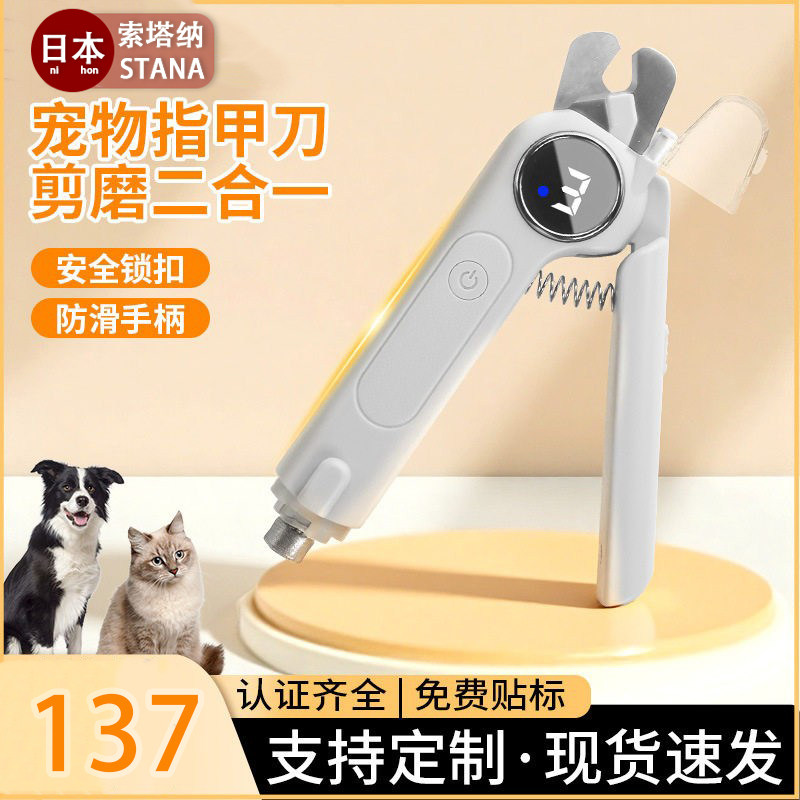 日本宠物电动指甲刀二合一剪磨一体猫咪狗狗指甲打磨电动指甲剪磨