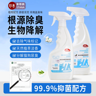 日本宠物除臭剂生物酶分解除臭去除尿味猫狗通用厕所除味喷雾剂