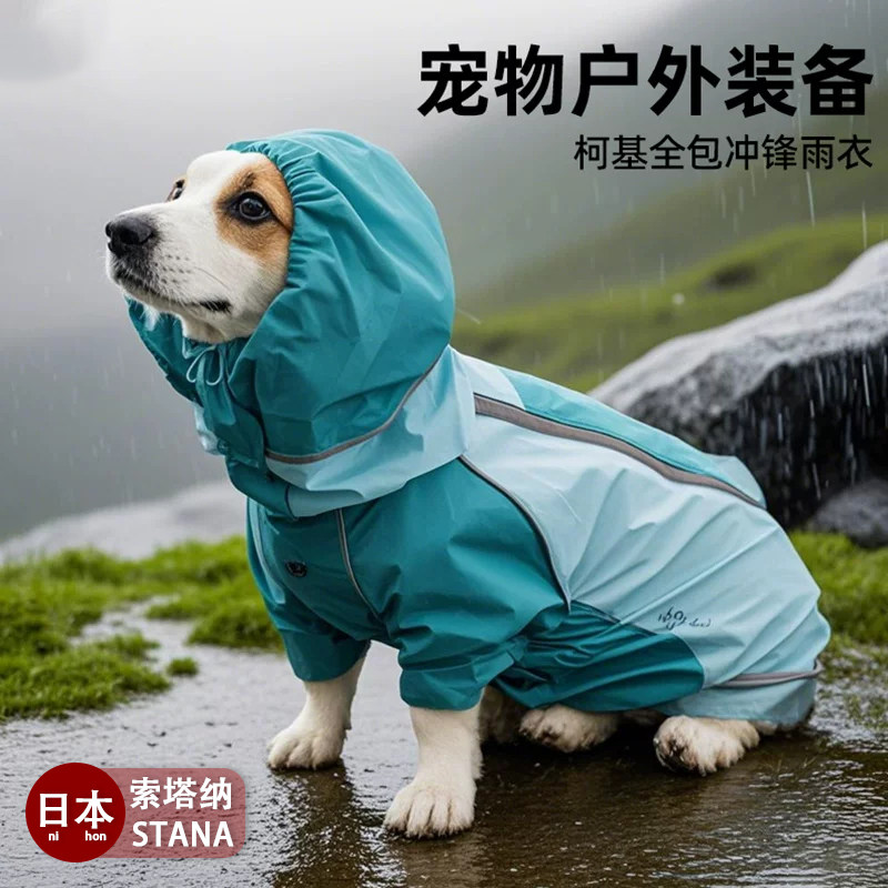 日本柯基雨衣四脚全包防水户外