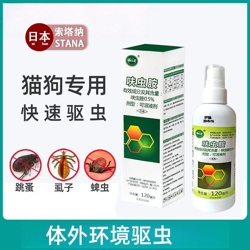 日本蚤立清喷剂宠物跳蚤药猫狗跳骚虱子蜱虫专用狗狗体外驱虫喷雾