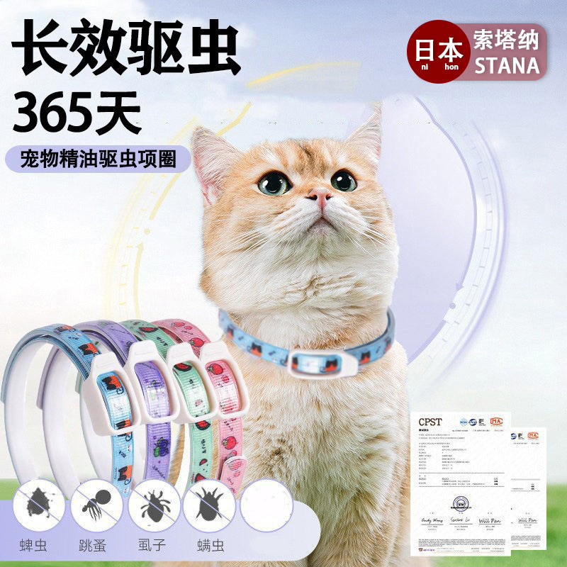 日本狗狗驱虫项圈猫咪驱蚊猫圈除蚤去防虱子螨虫除跳蚤药颈圈宠物