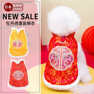 日本狗狗衣服过年冬保暖衣可牵引牡丹绣喜庆唐装棉衣中小型犬两脚