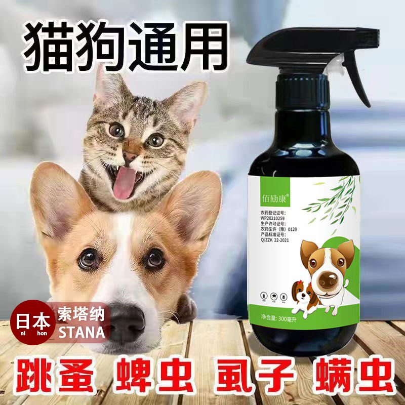 日本宠物驱跳蚤喷雾剂猫咪狗狗喷剂 驱虱子 宠物猫狗体外驱虫喷雾