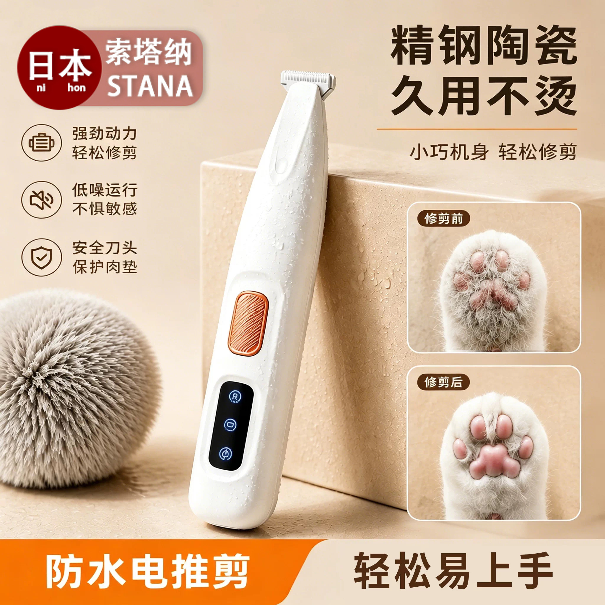 日本宠物剃毛神器猫咪剃脚毛