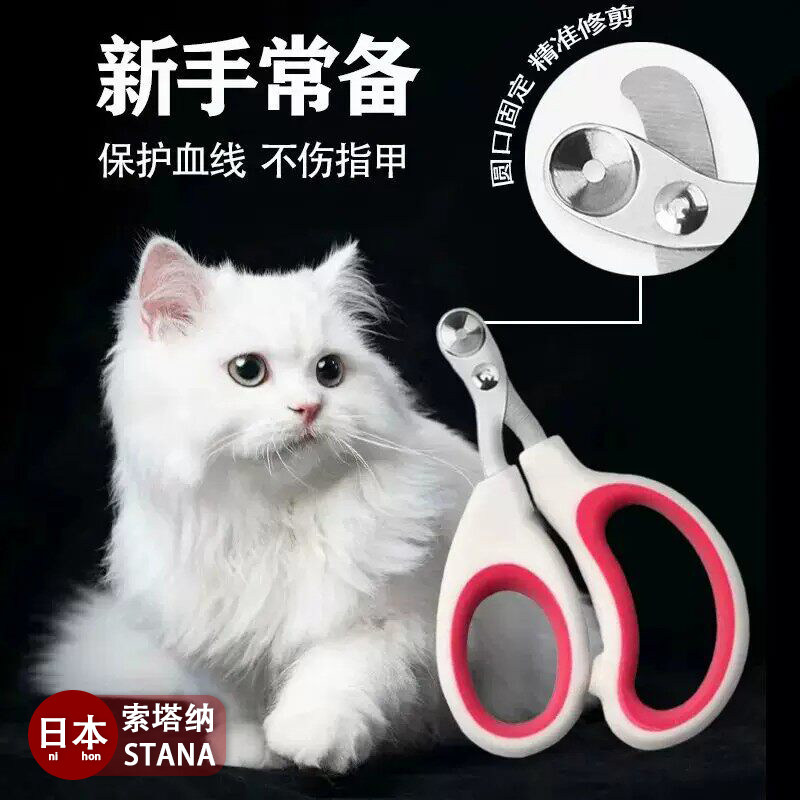 日本猫咪专用指甲剪小盲剪猫剪指甲神器宠物指甲刀指甲钳爪子剪刀