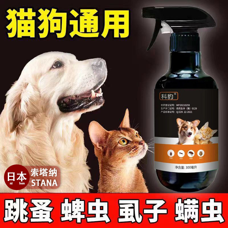日本宠物跳蚤杀虫剂家用狗狗除灭去蜱虫清虱子喷雾猫狗体外驱虫药