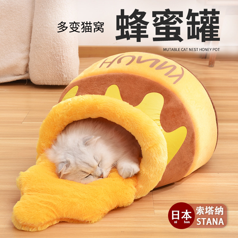 日本进口蜂蜜罐猫窝狗窝半封闭