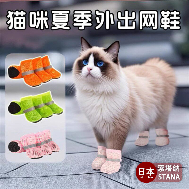 日本猫咪专用鞋子外出穿的防抓