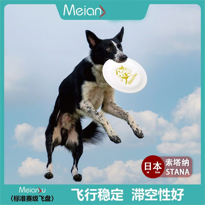 日本进口赛事标准飞盘235飞盘狗训练盘PE专业比赛盘边牧宠物用品