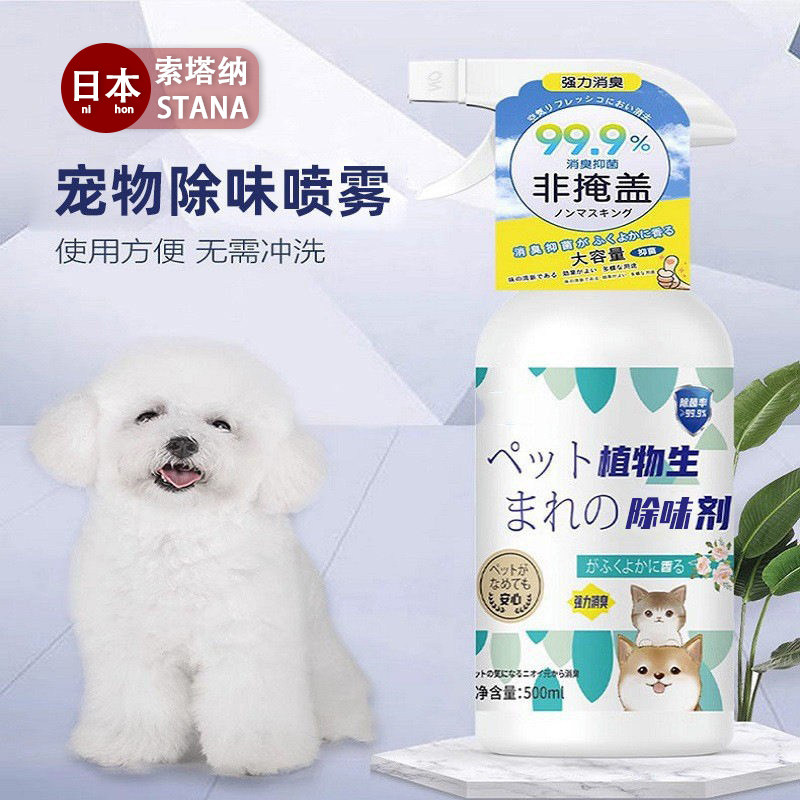 日本宠物除味剂猫砂除味剂猫咪猫尿狗狗除异味剂去尿味除味喷雾