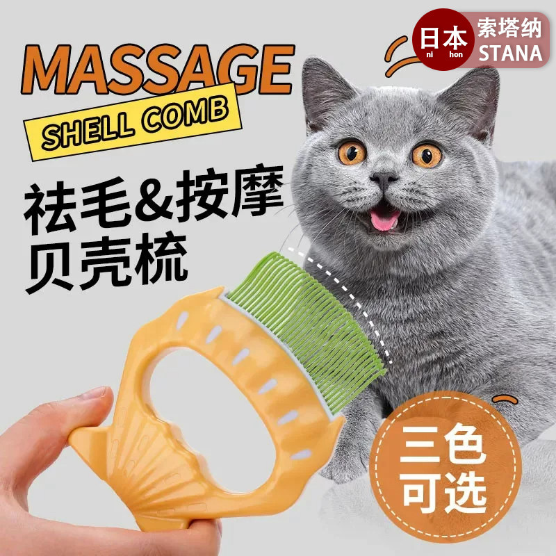 日本猫咪梳猫梳毛专用梳子宠物刷短毛猫去浮毛神器狗狗按摩布偶长