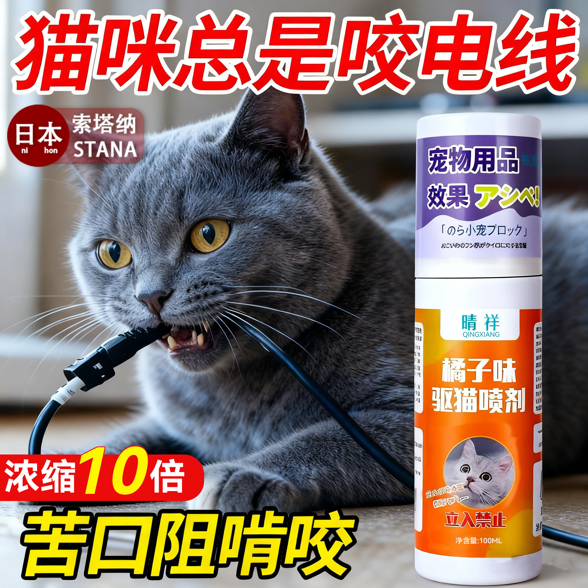 日本猫咪苦味剂防猫啃咬电线